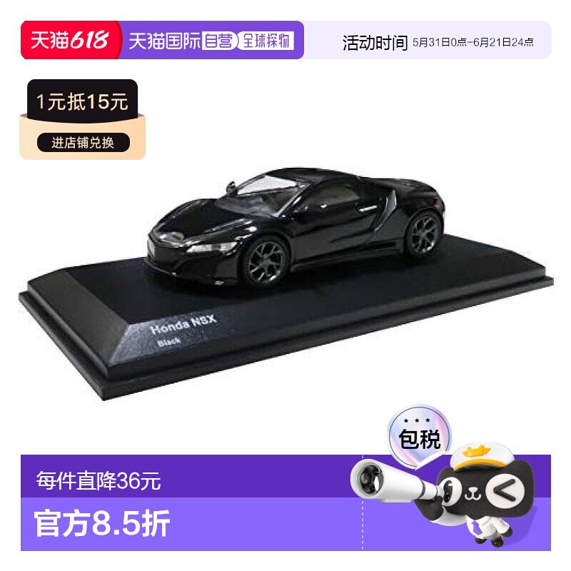 【日本直邮】KYOSHO京商 车模 1/64 本田NSX黑色限定版