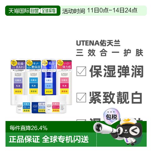 日本直邮 UTENA佑天兰三效合一紧致保湿美白滋润修护乳液面霜正品