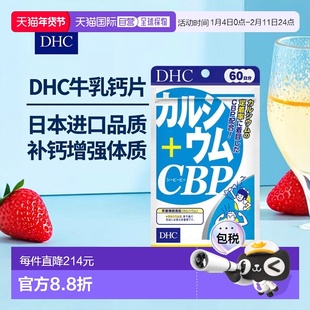 日本直邮DHC牛乳钙片乳清活性蛋白片240粒/袋*3袋 补钙维生素淀粉