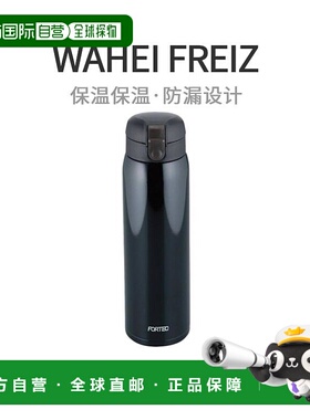 【日本直邮】和平FREIZ保温杯800ml 一键式FortecPark黑色