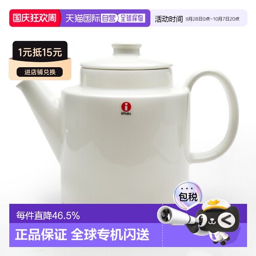 日本直邮IITTALA伊塔拉 Teema主题系列 白色1L带盖茶壶简约陶瓷