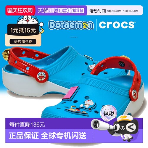 Crocs 哆啦A梦经典洞洞鞋 211691-90h