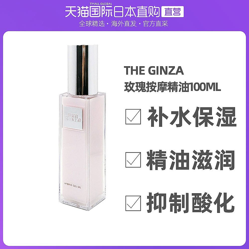日本直邮SHISEIDO资生堂银座系列玫瑰按摩油精华油精油100毫升