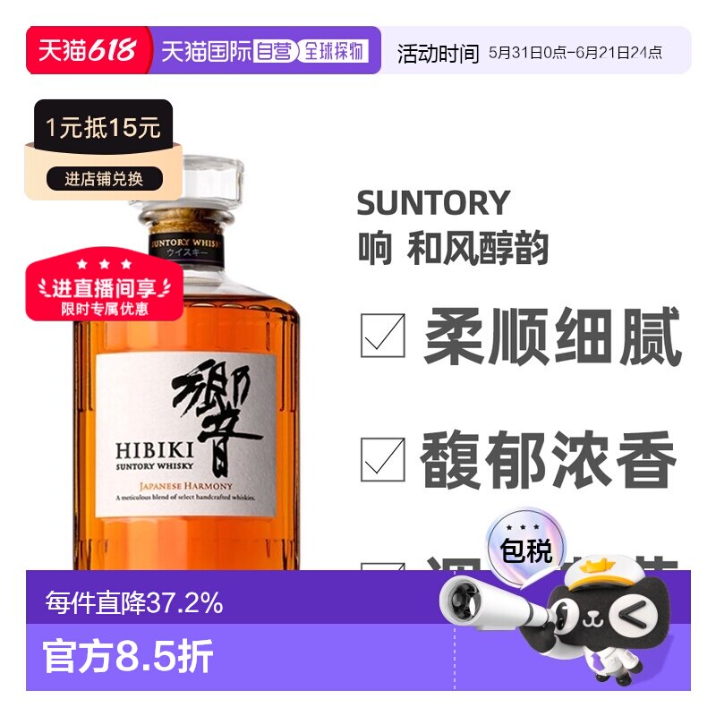 日本直邮SUNTORY三得利响和风醇韵调和型威士忌口感细腻700ml无盒