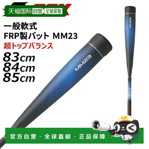 日本直邮SSK MM23TOP 软式棒球棒 FRP制 顶平衡 83cm 84cm 85cm
