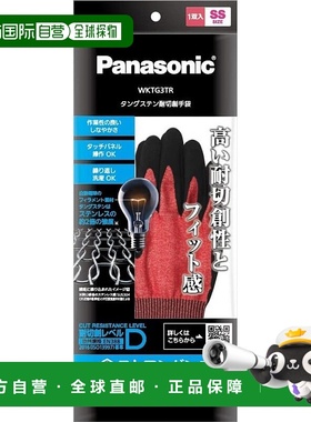 【日本直邮】Panasonic松下 防割手套 SS尺寸 等級D 红色WKTG3TR