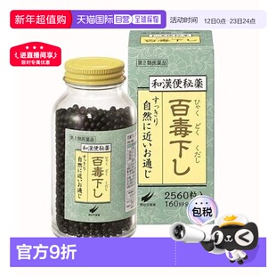 日本直邮SUISHODO翠松堂百毒下便秘丸 2560粒新款茯苓中药