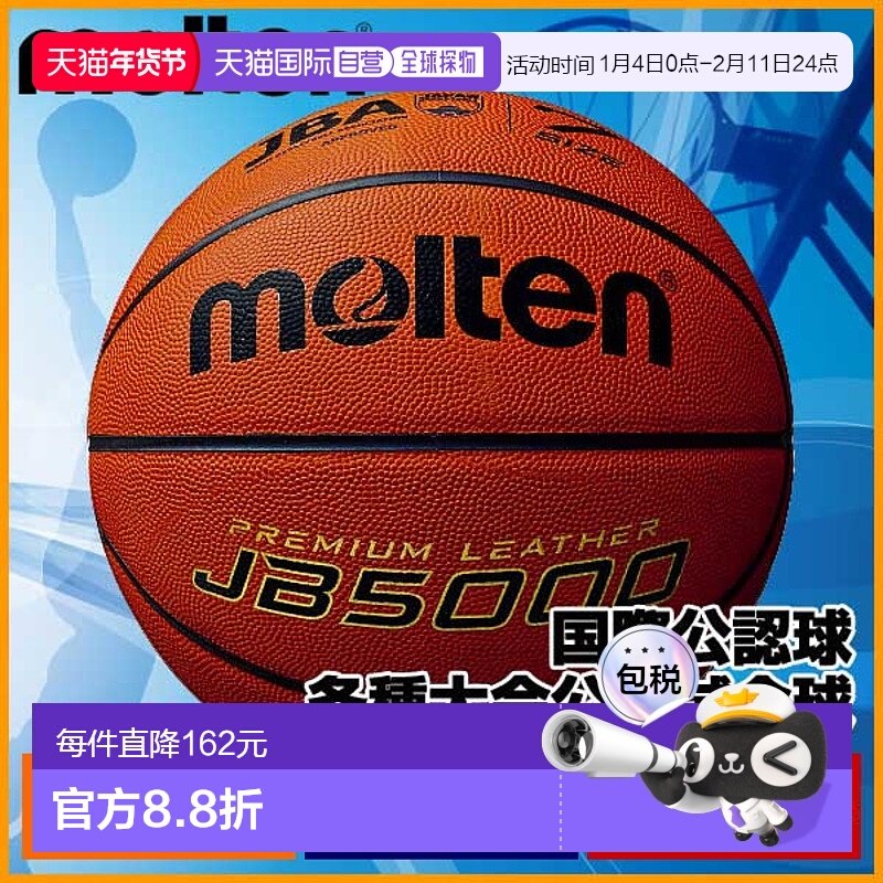 日本直邮B7C5000篮球摩腾7号球认证球摩腾通用男生大学生高中男生,运动/瑜伽/健身/球迷用品,篮球,淘宝优惠券,粉丝福利购,淘宝优惠卷