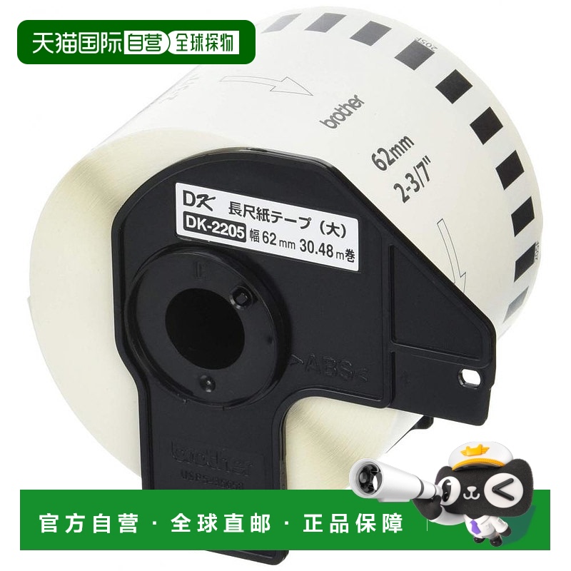 【日本直邮】brother兄弟长磁带62mm30.48m卷DK-2205经久耐用