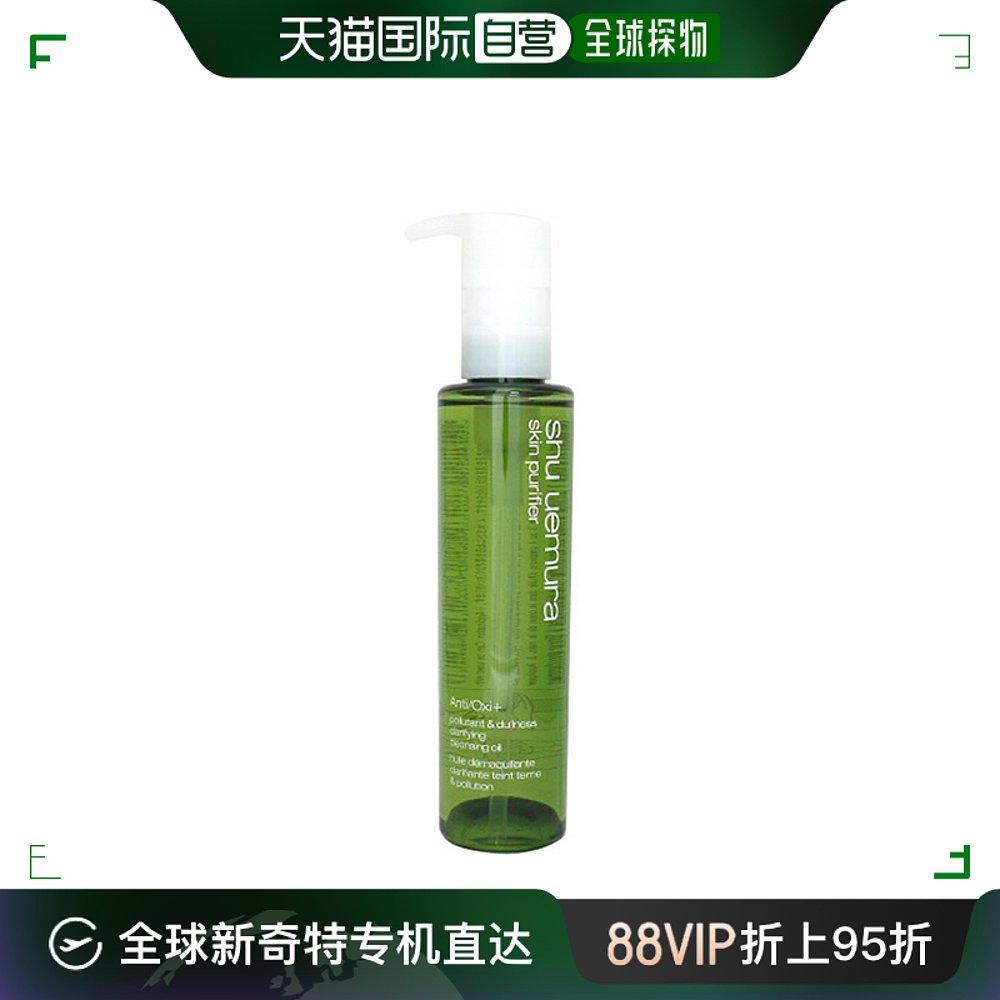 shu uemura 植村秀绿茶洁颜油 温和卸妆 150ml卸妆油