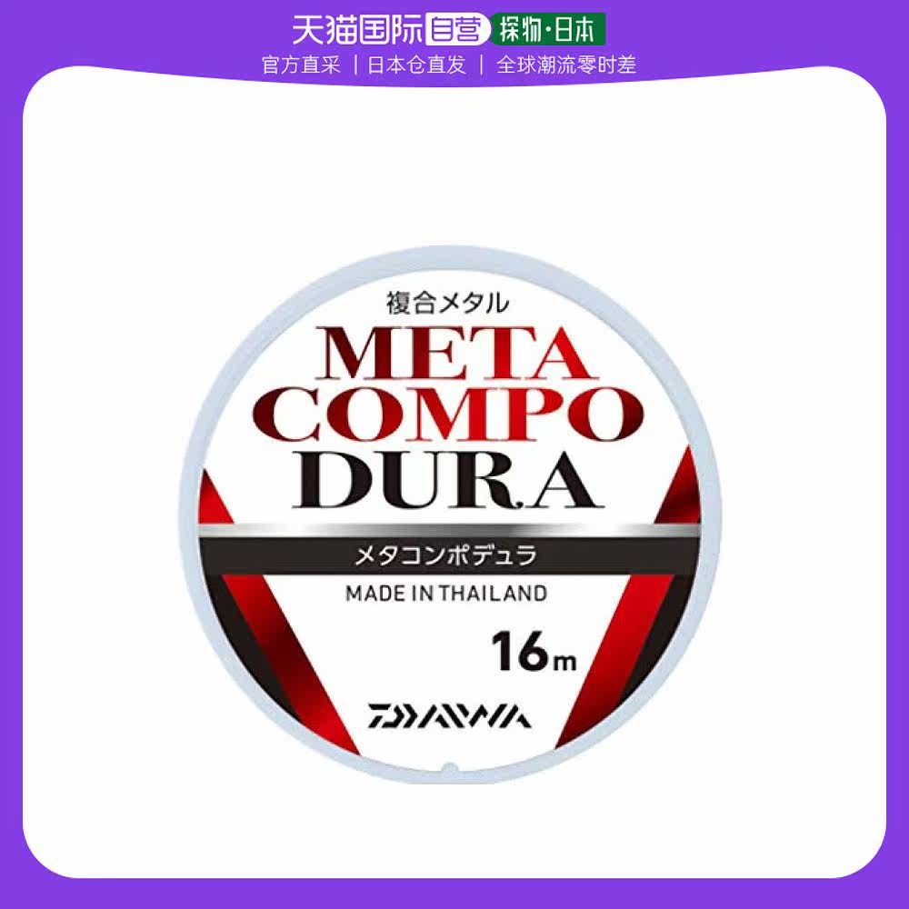 【日本直邮】daiwa达亿瓦metacompo dura 28m 0.04