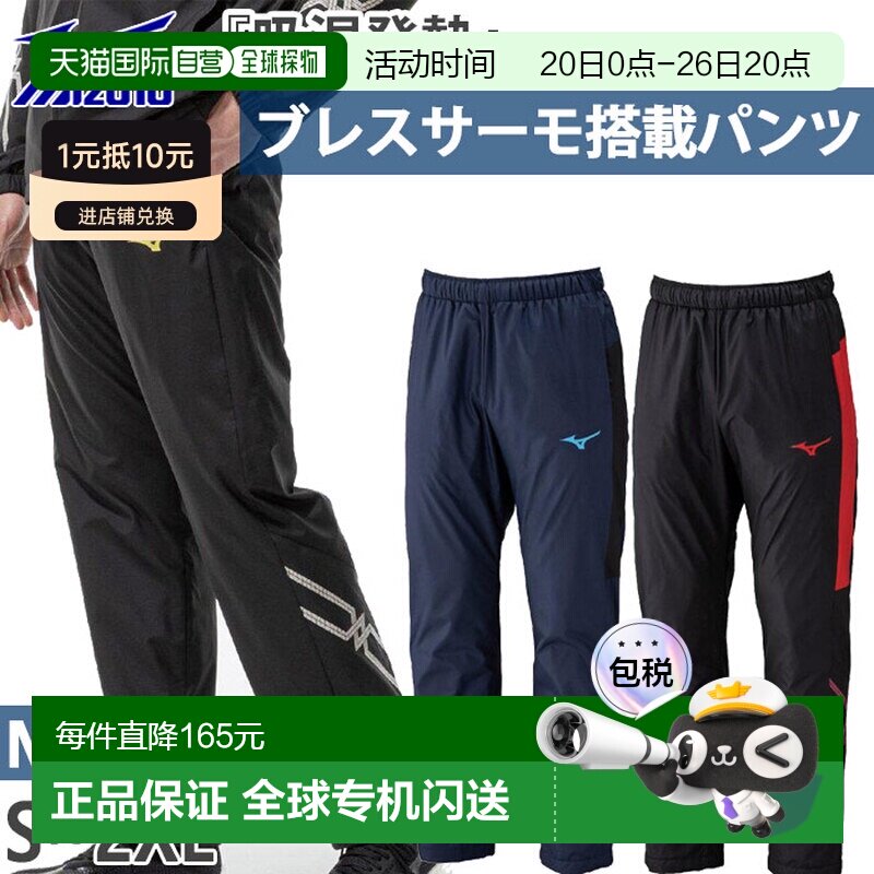 日本直邮美津浓男士 Breath Thermo 防风长裤吸湿排汗保暖透气防3