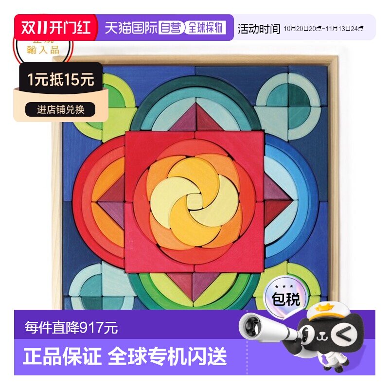 日本直邮Grimm's 曼陀罗积木套装：方格弧线