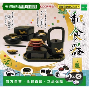 和式 扭蛋玩具 餐具 丽 完整版 全5种套装 日本直邮