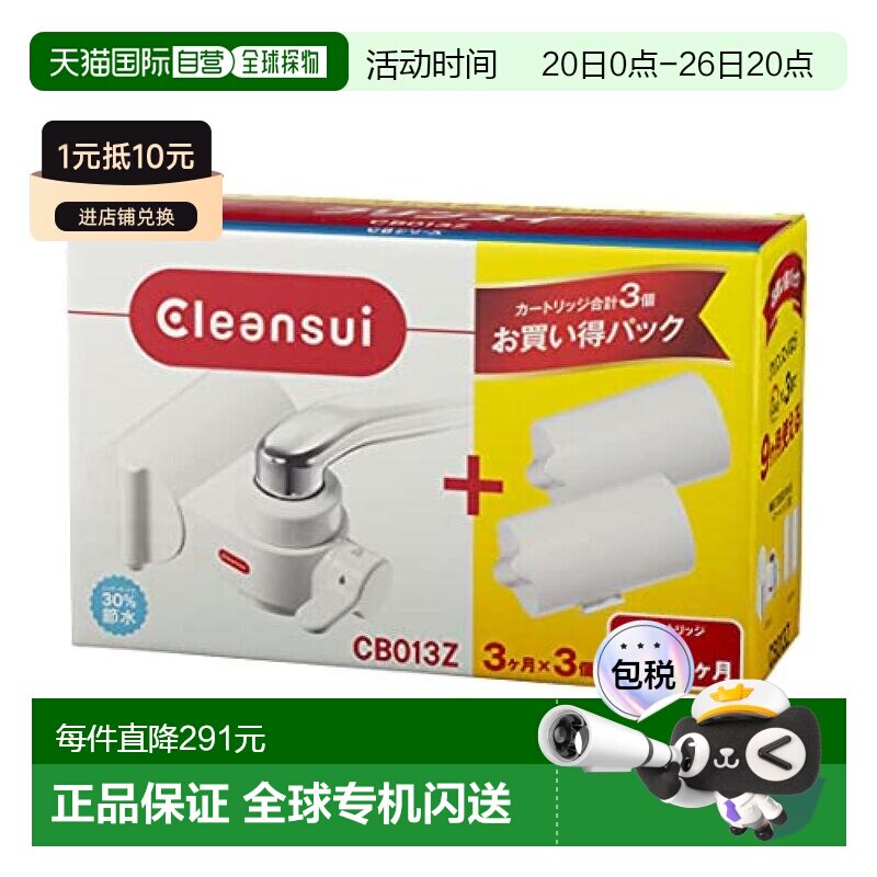 【日本直邮】三菱可菱水 净水器 水龙头直连型  附2个滤芯  CB013