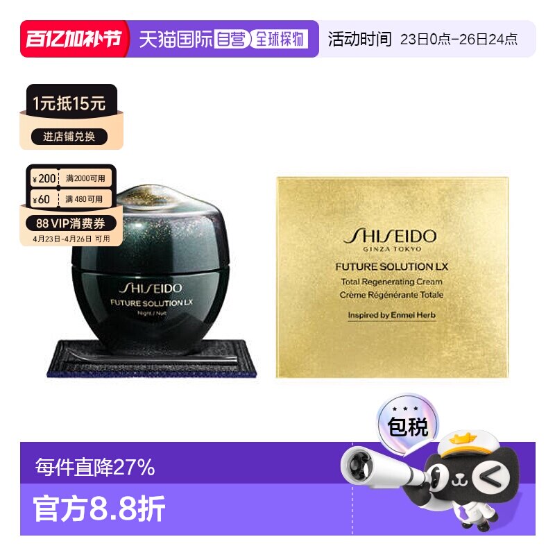 日本直邮SHISEIDO资生堂时光琉璃抗老面霜晚霜50g黑瓶正品肤