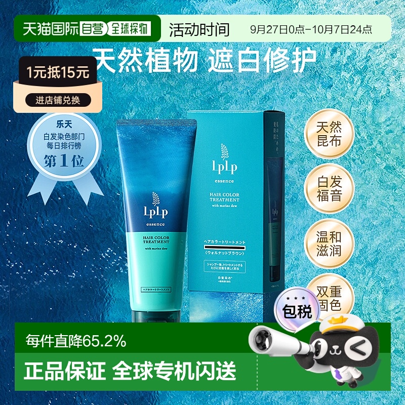 日本直邮LPLP如珀昆布植物遮白染发护发膏温和固色天然无刺激自然