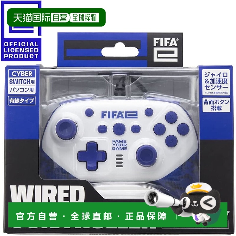 【日本直邮】FIFAe有线手柄 白色（Switch/PC）
