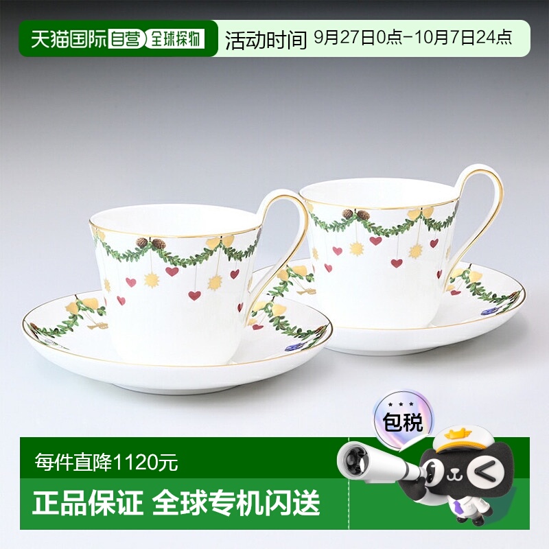 日本直邮RoyalCopenhagen皇家哥本哈根圣诞系列茶杯茶碟2件套280m