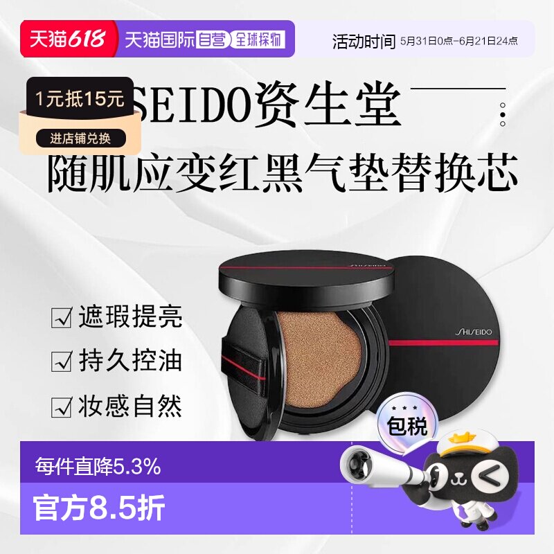 【临期】SHISEIDO资生堂气垫红色替芯持妆遮瑕提亮正品