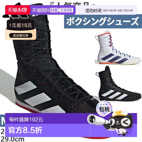 日本直邮阿迪达斯男士 Box Hog 4 拳击鞋适用于武术训练（IH2730J