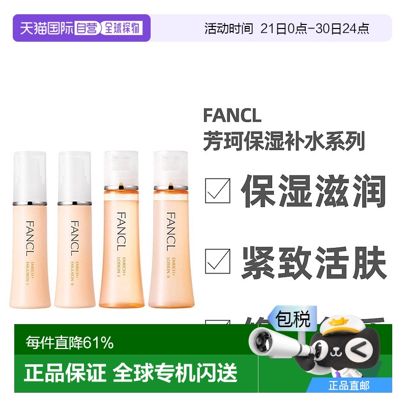 日本直邮FANCL芳珂无添加保湿乳液滋润型II 30ml老款