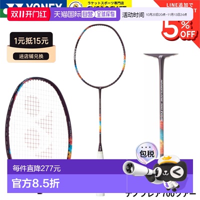 日本直邮尤尼克斯羽毛球拍 Nanoflare 700 Tour 2NF-700T