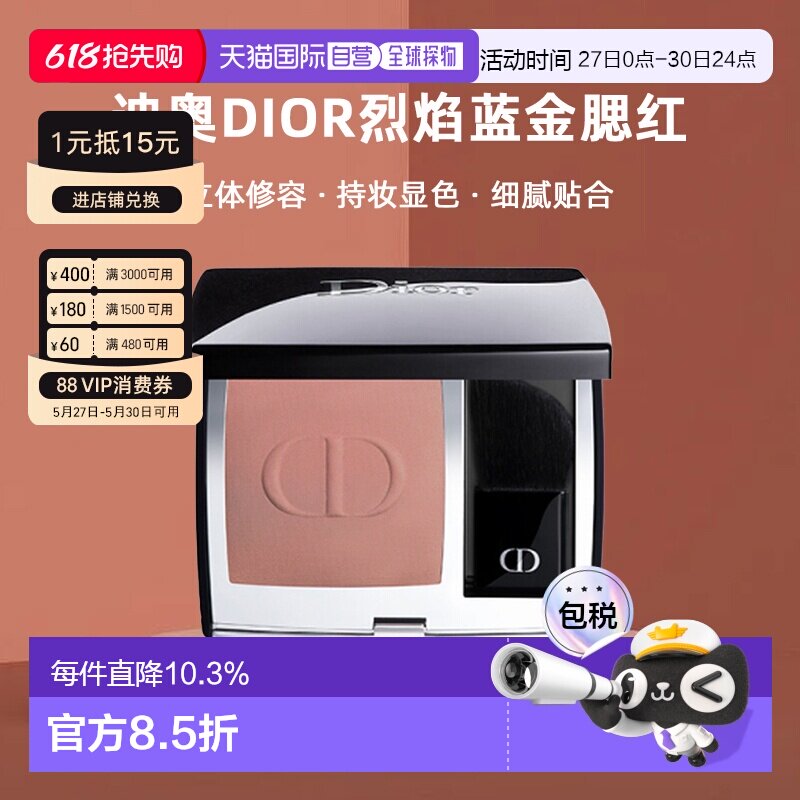 日本直邮迪奥dior烈焰蓝金腮红6.7g修容持妆显色立体细腻正品珠光