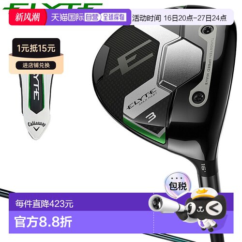 日本直邮Callaway 日本 ELYTE MAX FAST Elite Max Fast 球道木 L