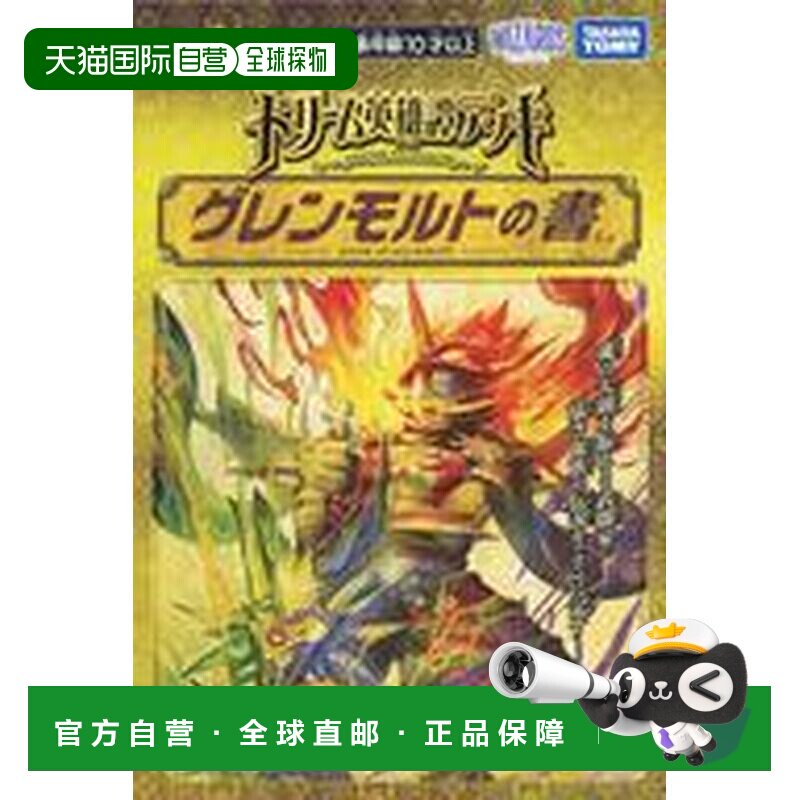 日本直邮Duel Masters 游戏王卡牌 梦想英雄谭卡组 格伦莫尔特的