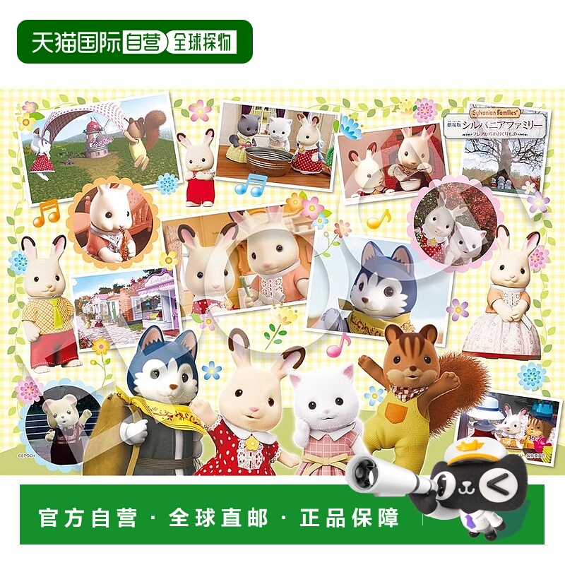 【日本直邮】EPOCH 拼图 100片 森林家族 剧场版 礼物收藏 26x38c