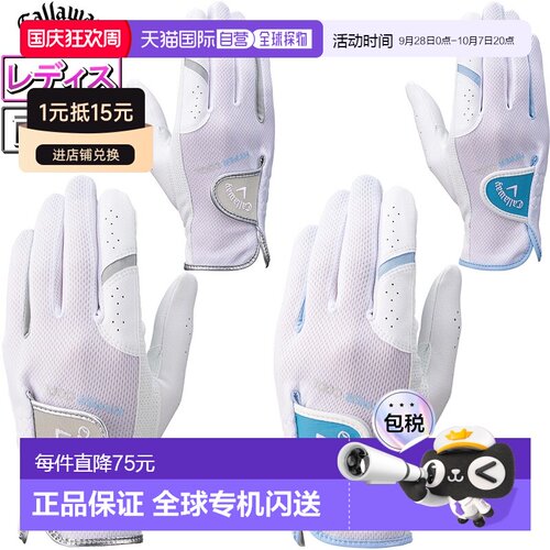 日本直邮Callaway Hyper Cool Dual Glove Women's 25 JM（Hyper