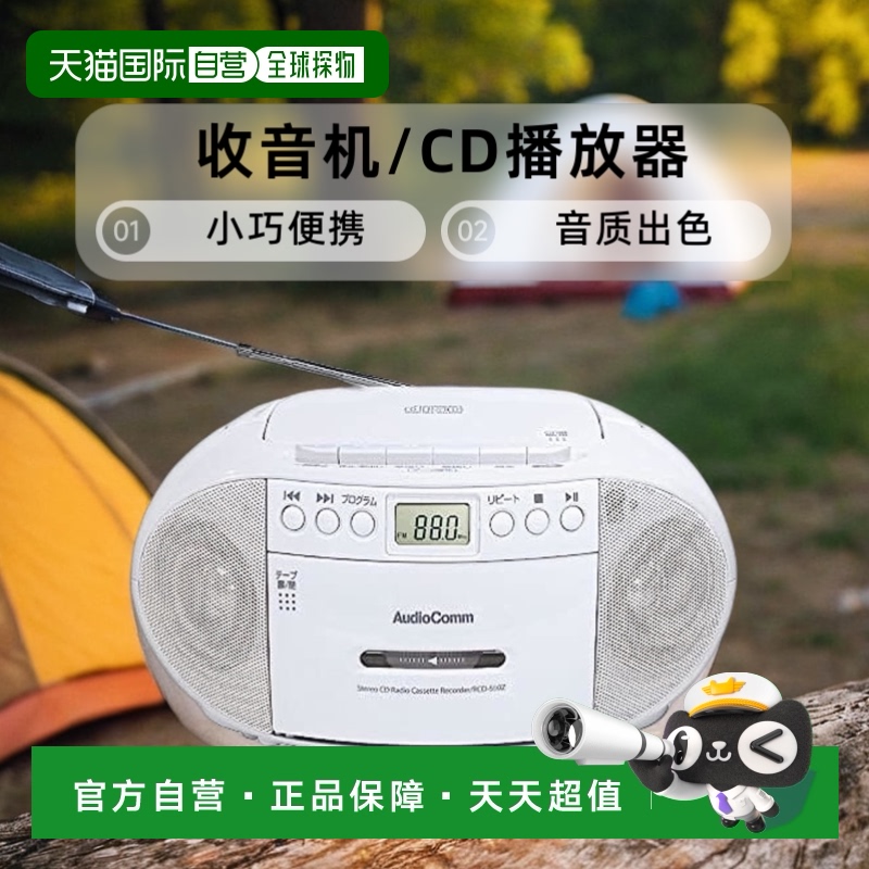 【日本直邮】Ohm欧姆 AudioComm收音机/CD播放器 白色 RCD-590Z-W
