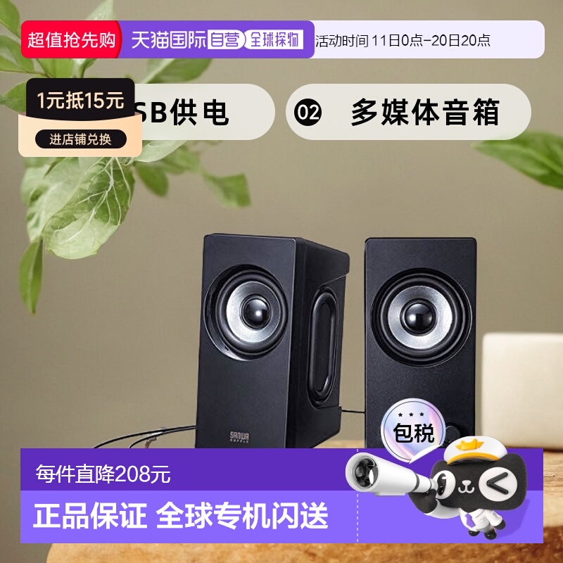 【日本直邮】SANWA SUPPLY三和供应USB供电多媒体音箱MM-SPL16UBK
