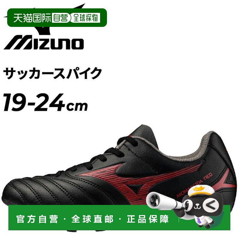 日本直邮美津浓 Monarcida NEO 3 SELECT 儿童足球鞋3E 鞋楦尺码