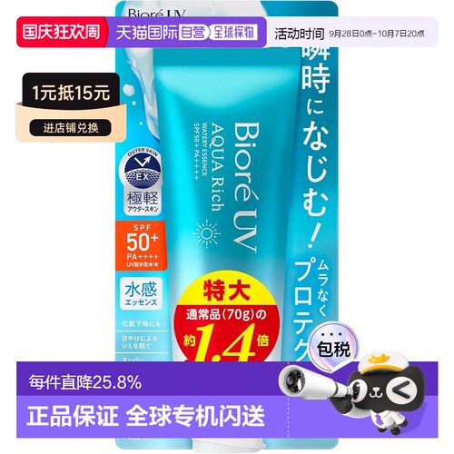 日本直邮碧柔 UV水感防晒精华 SPF50 100g正品