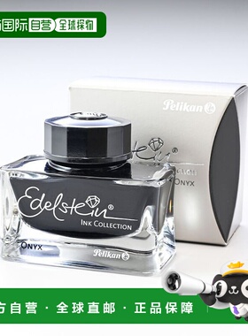 日本直邮百利金墨水瓶墨水适用于钢笔 Edelstein Onyx