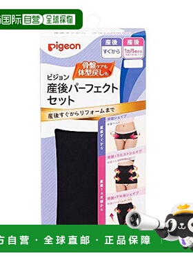 【日本直邮】产后完美套装 贝亲 R 黑色 LL 产后改造