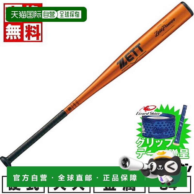 日本直邮ZETT Zett Power 中头平衡棒球棒硬金属材质成人款84厘米