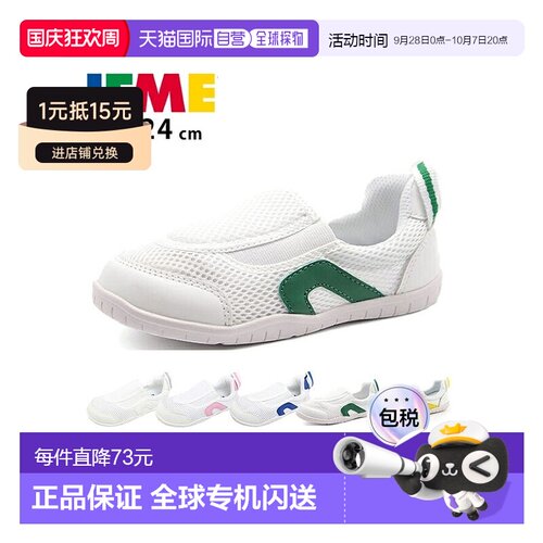 日本直邮IFME SC-0 儿童室内运动鞋 宽楦3E 男女童 15cm-24
