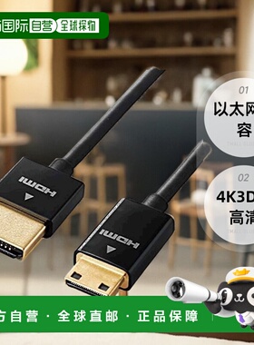 【日本直邮】宜丽客高速HDMI-mini线4K3D全高清以太网兼容1米黑色