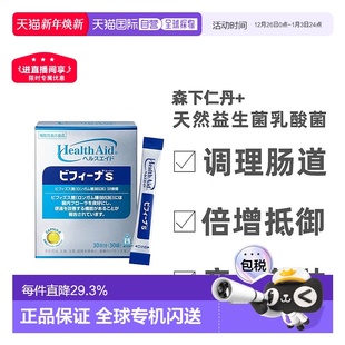 日本直邮森下仁丹Bifina天然益生菌50亿 30袋调理 10亿乳酸菌进口