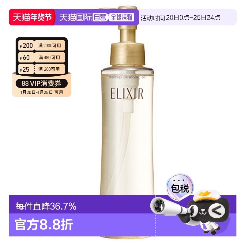 日潮跑腿资生堂ELIXIR怡丽丝尔卸妆油150ml清洁不残留温和不粘腻,美容护肤/美体/精油,卸妆,淘宝优惠券,粉丝福利购,淘宝优惠卷