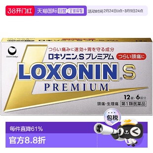 日本直邮第一三共乐松止疼药金色装24粒新款 优质品牌正品