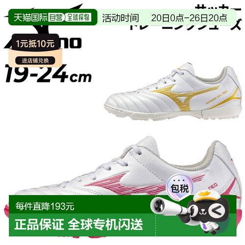 日本直邮美津浓 Monarcida NEO 3 SELECT Jr AS 儿童足球训练鞋19