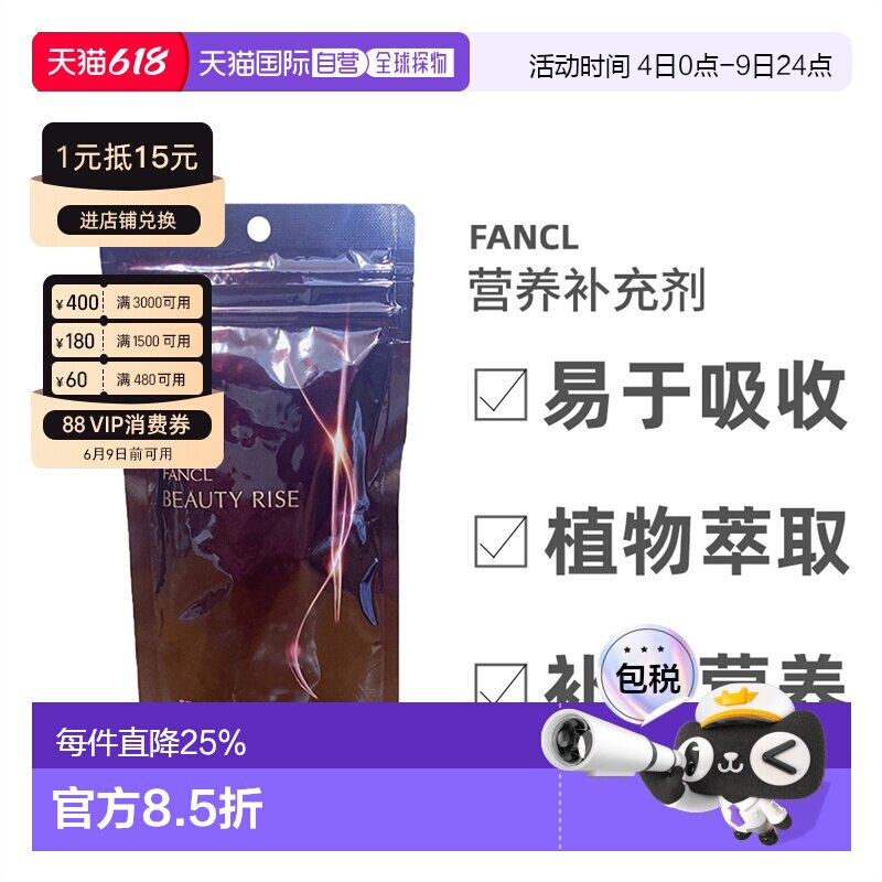 日本直邮Fancl芳珂全身胶原蛋白丸补充膳食提拉保持活力180粒