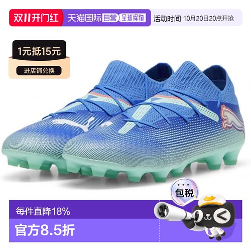 日本直邮彪马 Future 7 Pro HG/AG 107926 足球鞋 蓝色专业