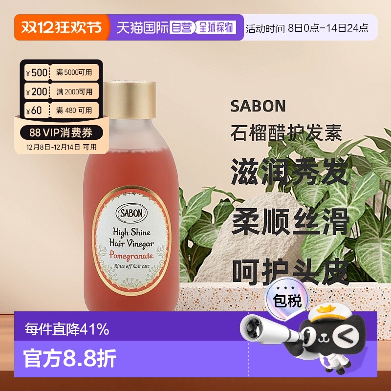 日本直邮SABON25年夏季新品石榴醋护发素190ml滋养发丝光泽正品
