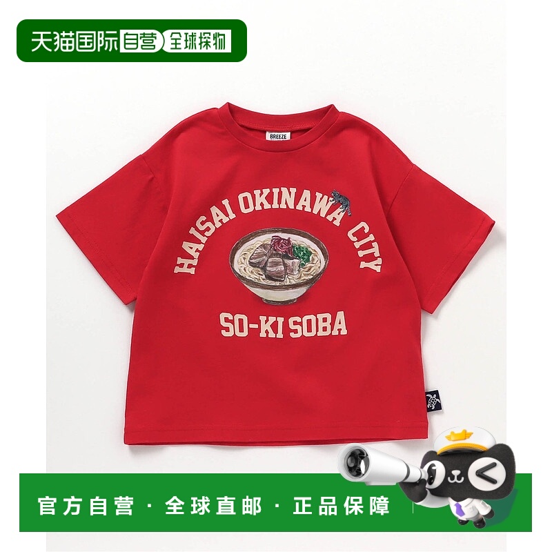 1h可退 日本直邮BREEZE 儿童OKINAWA艺术图案T恤 J207715新款