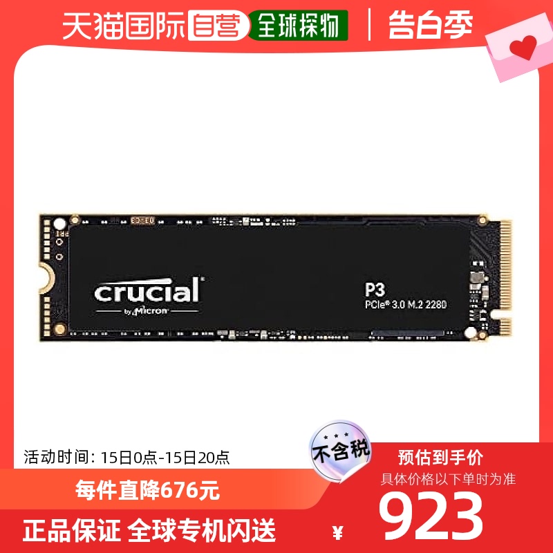 【日本直邮】Crucial英睿达 内藏SSD卡 1TB CT1000P3SSD8JP